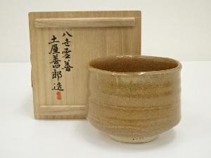 布志名焼　八世　土屋善四郎（雲善）造　茶碗（共箱）